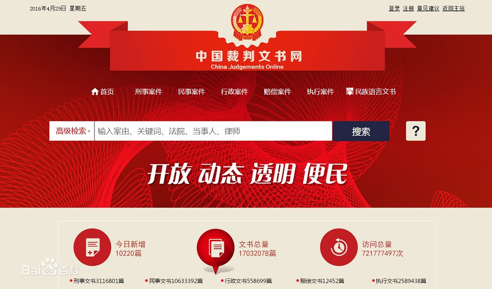 内蒙古中国裁判文书网记录消除