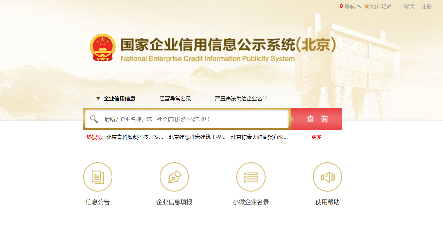 内蒙古企业信用信息公示系统记录消除