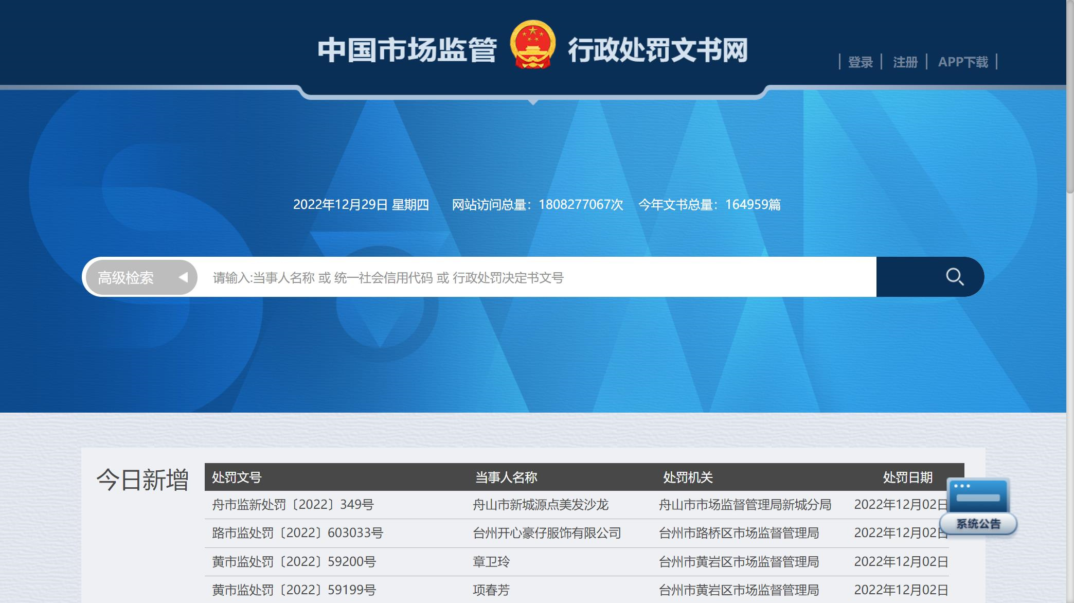 内蒙古市场行政处罚记录消除
