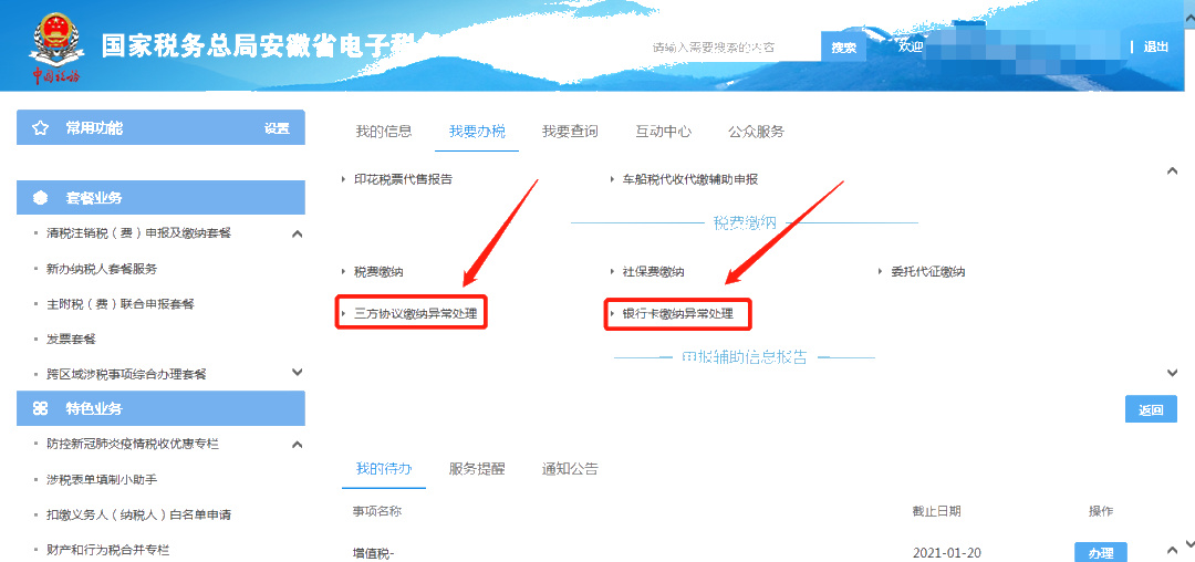 内蒙古税务异常记录消除