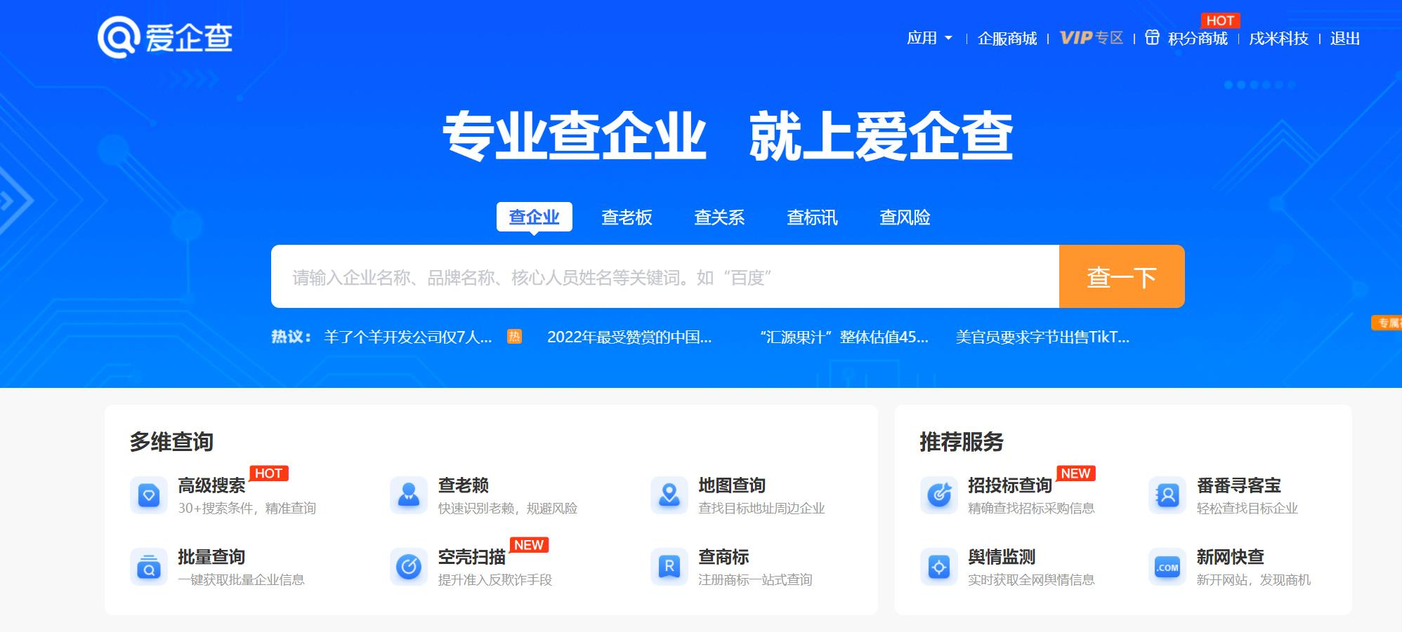 内蒙古爱企查不良记录删除