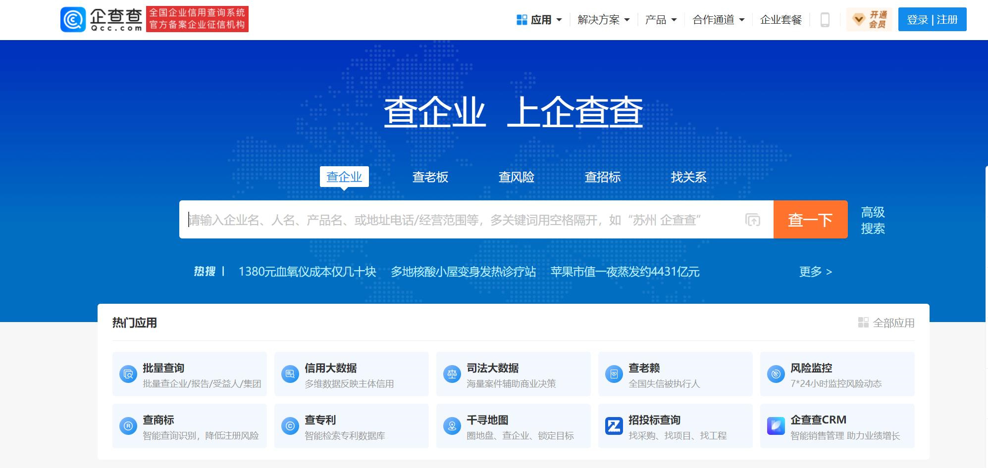 内蒙古企查查不良记录删除