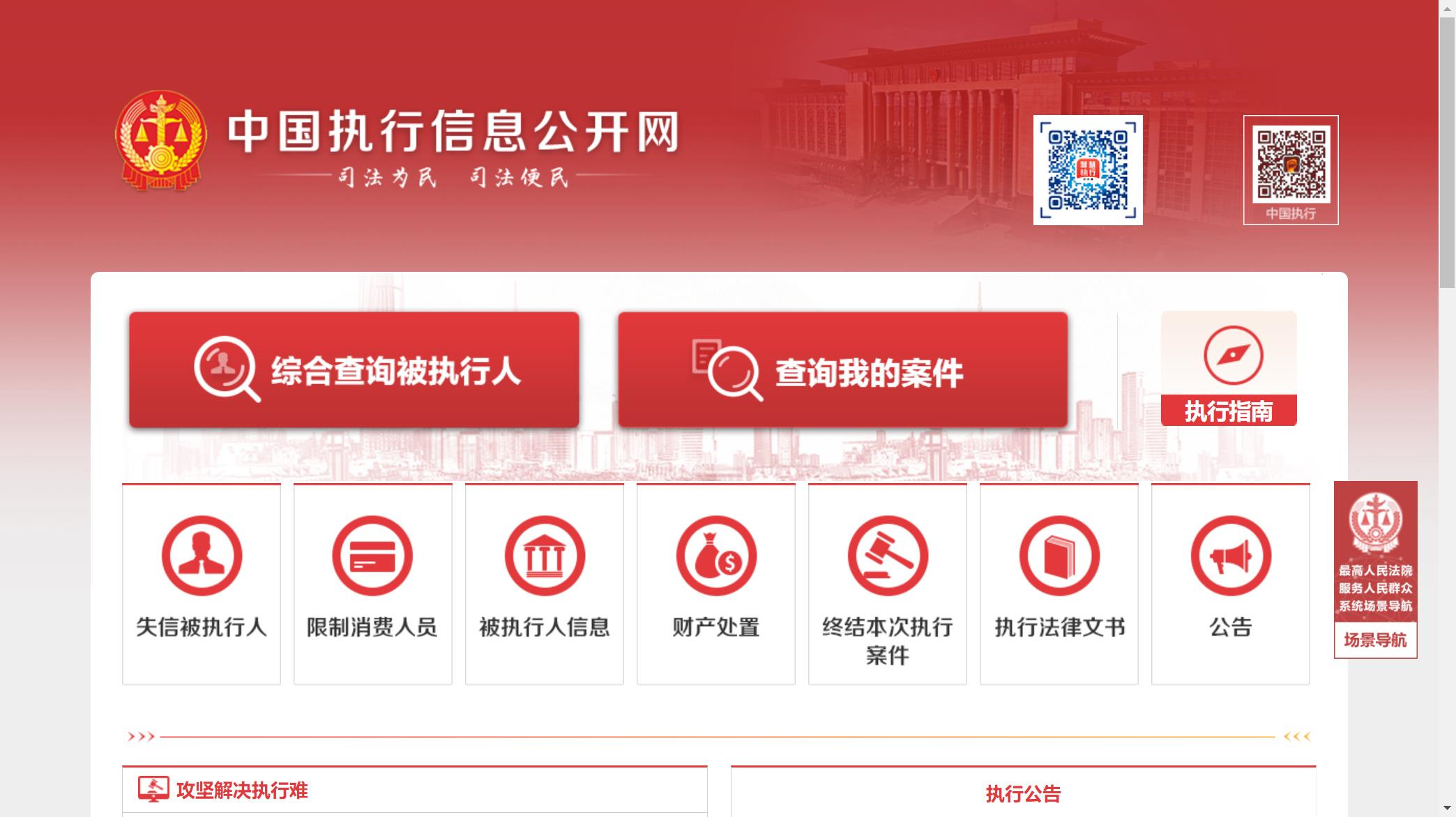 内蒙古中国执行信息公开网记录消除